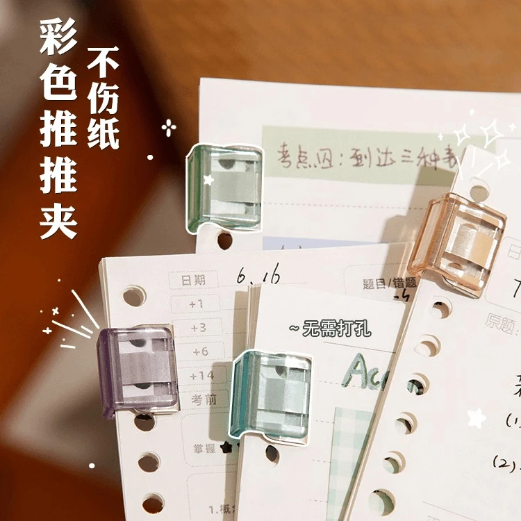 试卷收纳夹资料推拉文件固定小夹子推推夹无痕透明彩色推夹器