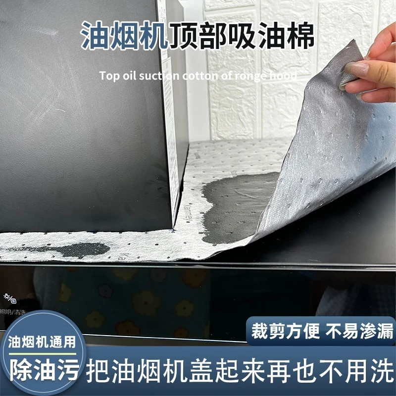 油烟机顶部防油垫家用厨房防油贴纸防尘吸油棉防油垫片家用加厚