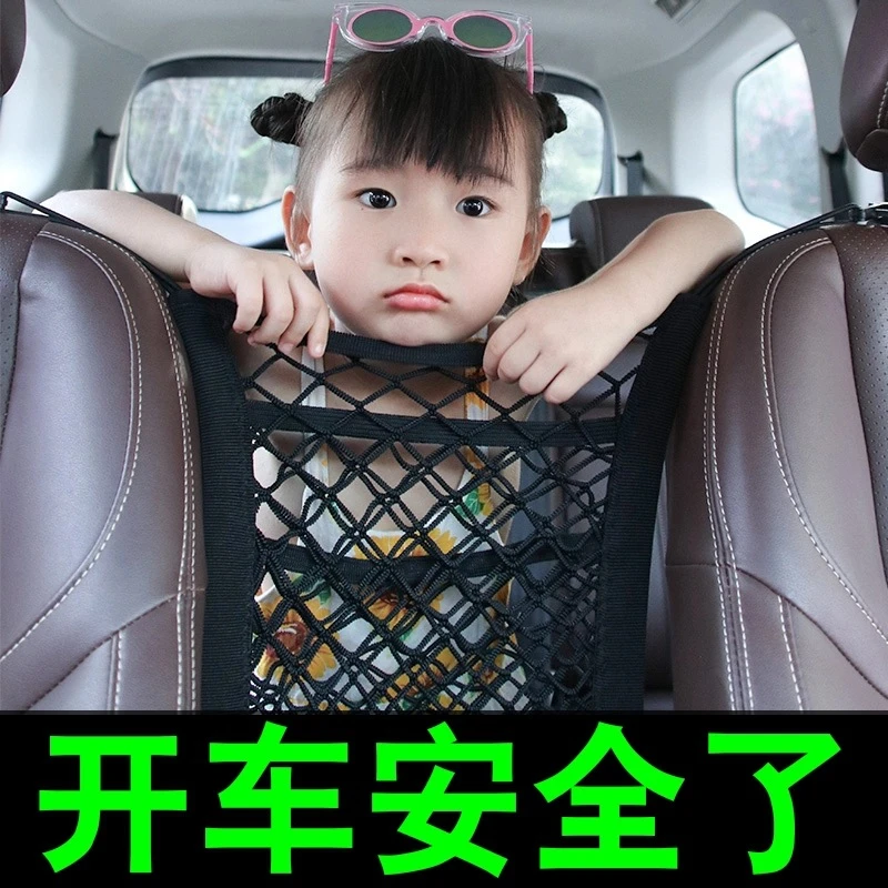 汽车座椅间储物网兜车载防护网隔离收纳网椅背置物网防止儿童干扰