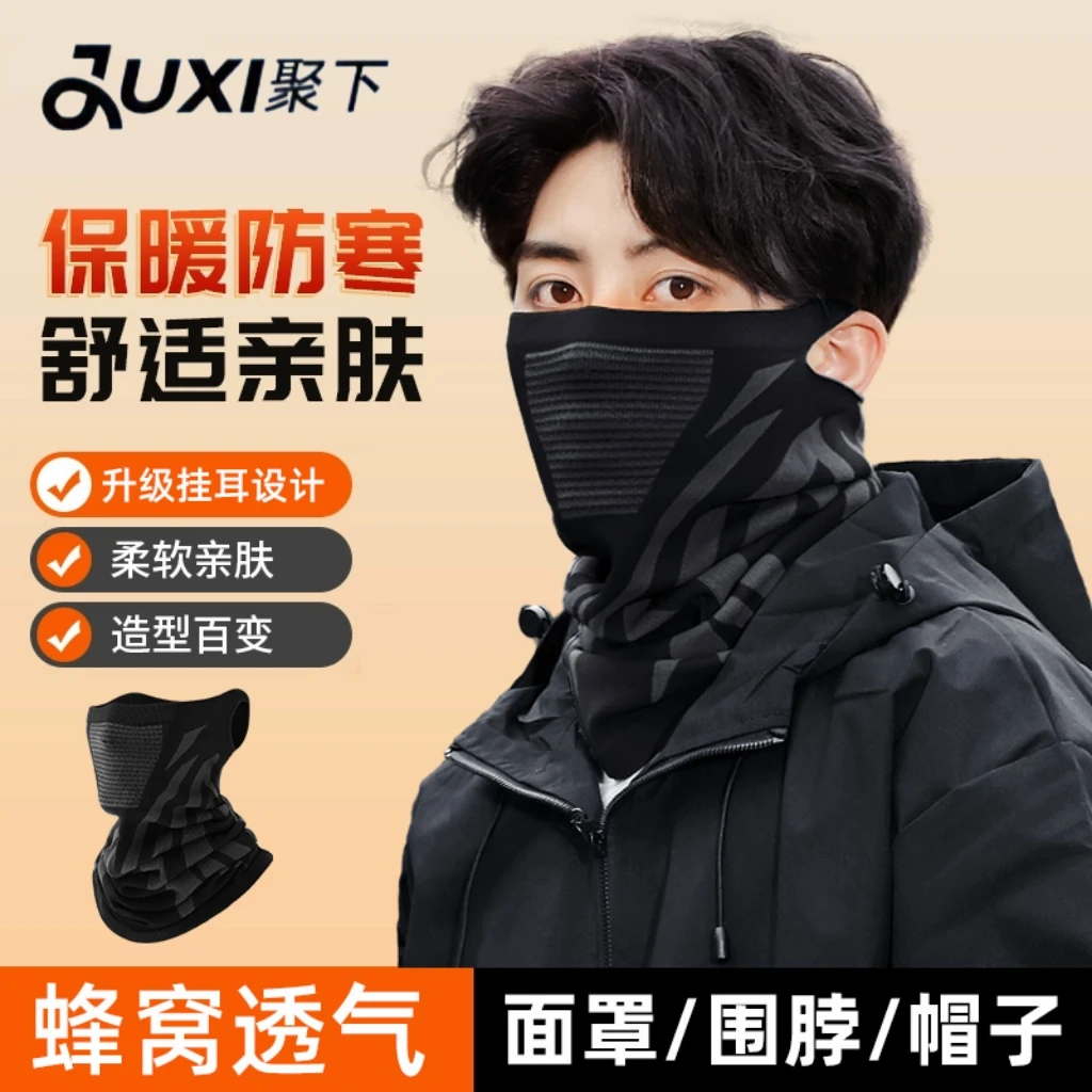冬季户外滑雪面罩男女骑行围脖加绒防寒保暖跑步脖套透气护脸速干