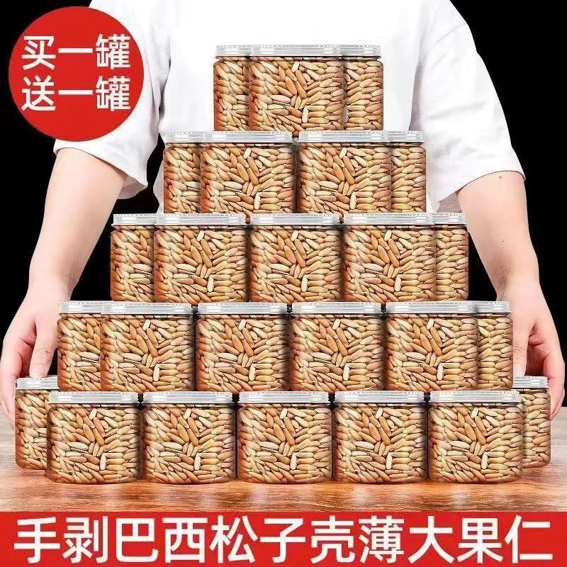 【领完为止】特大颗粒巴西松子手剥坚果阿富汗松子孕妇休闲零食罐装