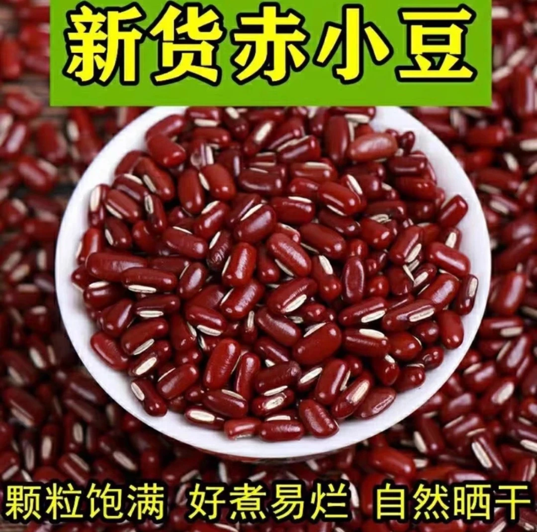 【新店开业】正宗东北赤小豆农家自产赤豆红豆煮粥杂粮易软好出沙