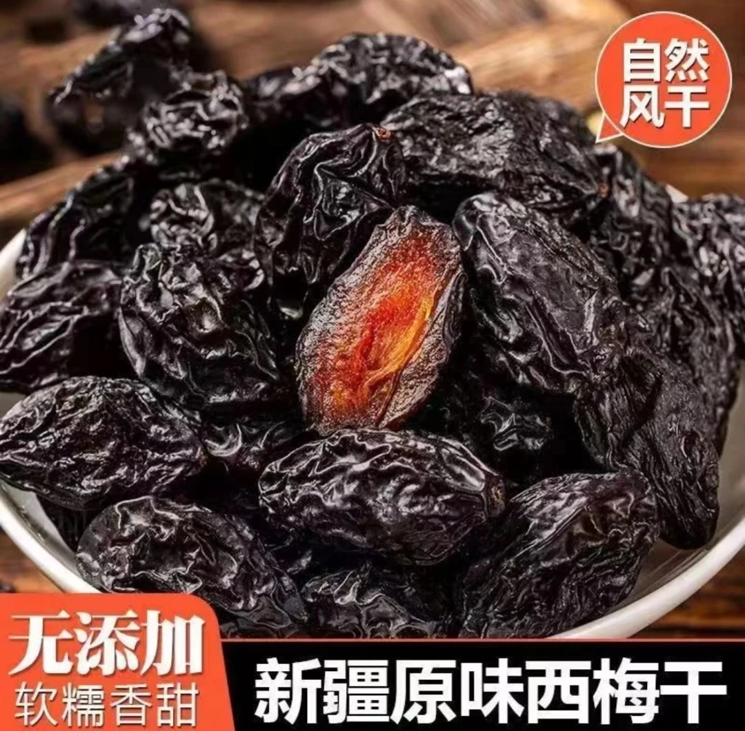 【特级大无核】新疆西梅干特大腌制精选自然风干零食干果低脂西梅干