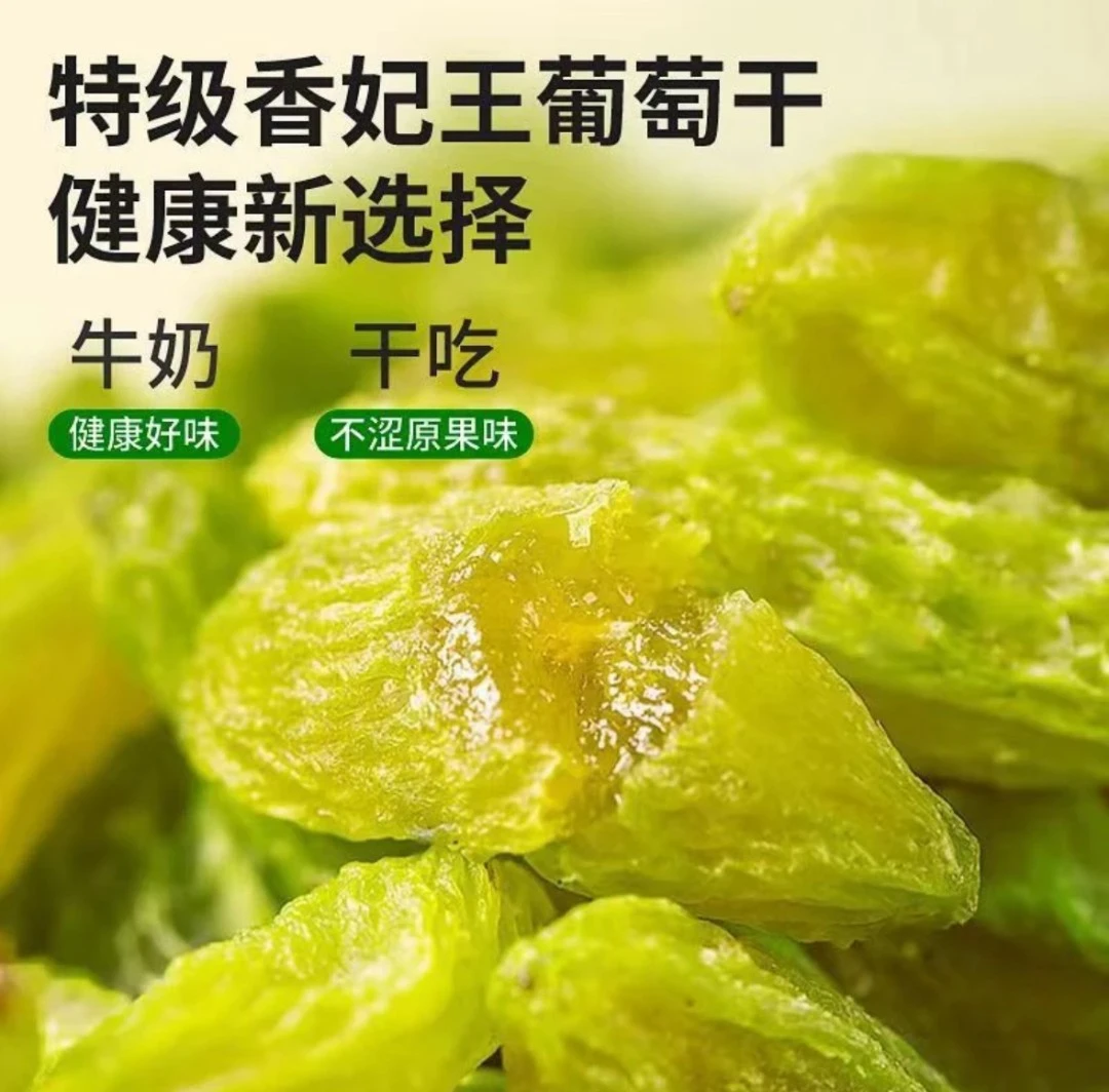 【新货特价】新疆葡萄干无核白葡萄干大颗粒无籽葡萄干葡萄干批发