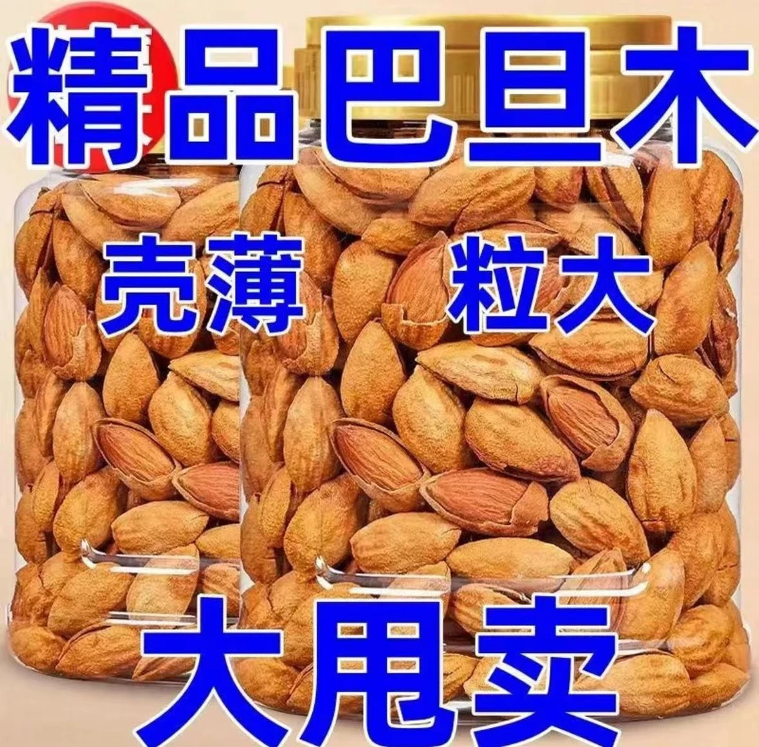 【大降价啦】薄壳薄皮巴旦木坚果干果炒货罐装大颗粒休闲零食大礼包