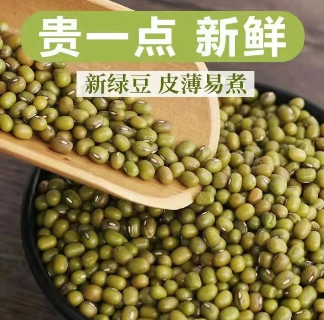 新货绿豆批发农家自产粗粮五谷杂粮煲汤煮粥糕易烂沙绿豆煮汤解暑
