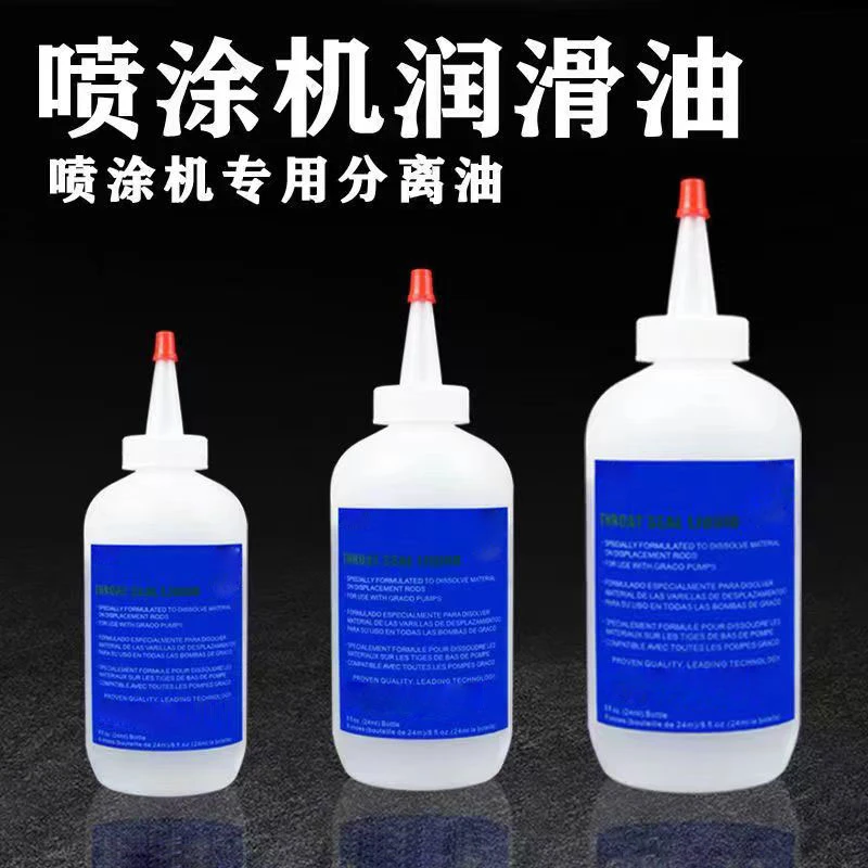 高压无气喷涂机润滑油保养油柱塞机专用油喷涂机配件机油