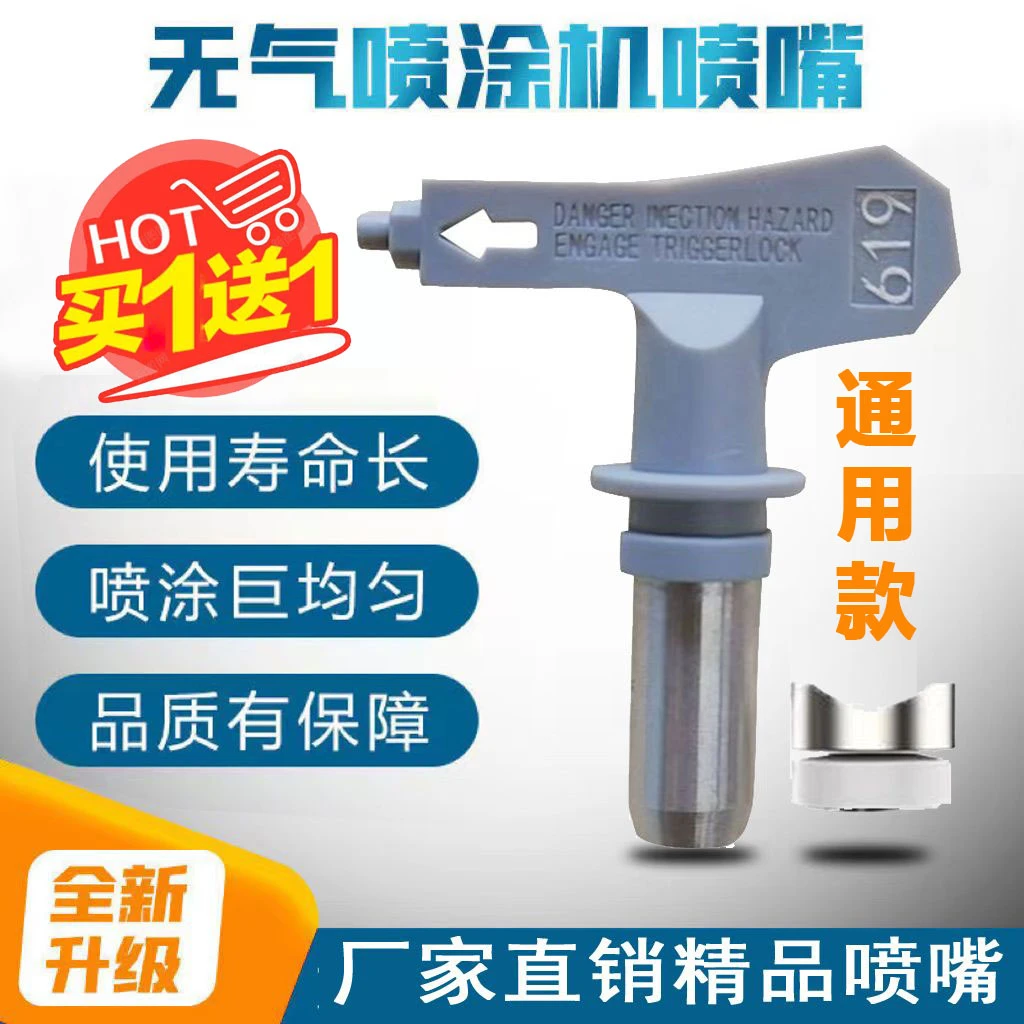 无气喷涂机喷枪枪嘴喷嘴鸭嘴座精品喷枪涂料喷涂机耐用配件通用