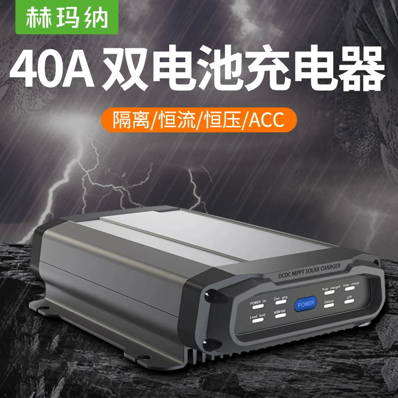 行车充电器12V车载DC-DC房车磷酸铁锂电池转换器