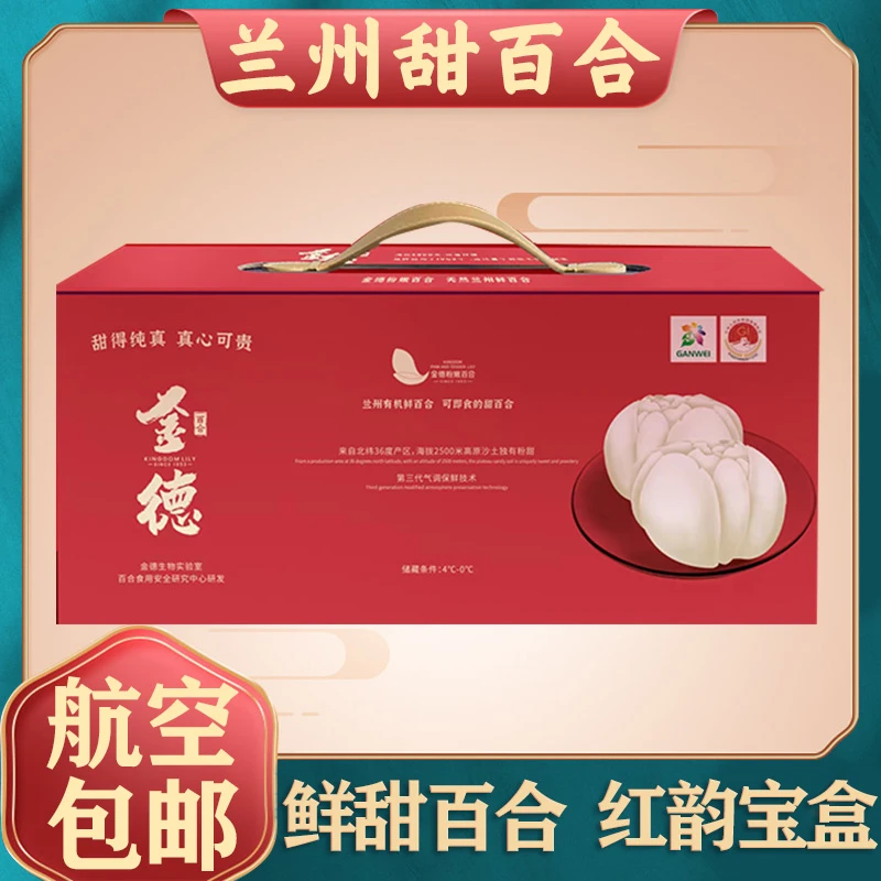 金德兰州甜百合大二头百合红色高端礼盒新鲜食用兰州特产170g每袋