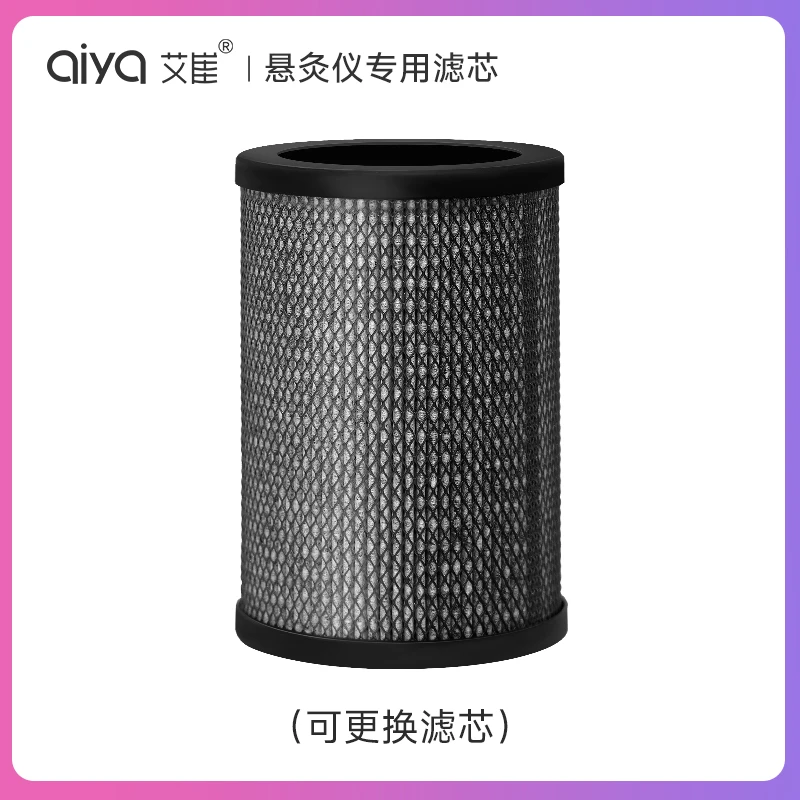 【艾柱款滤芯】雷火无烟悬灸仪滤芯