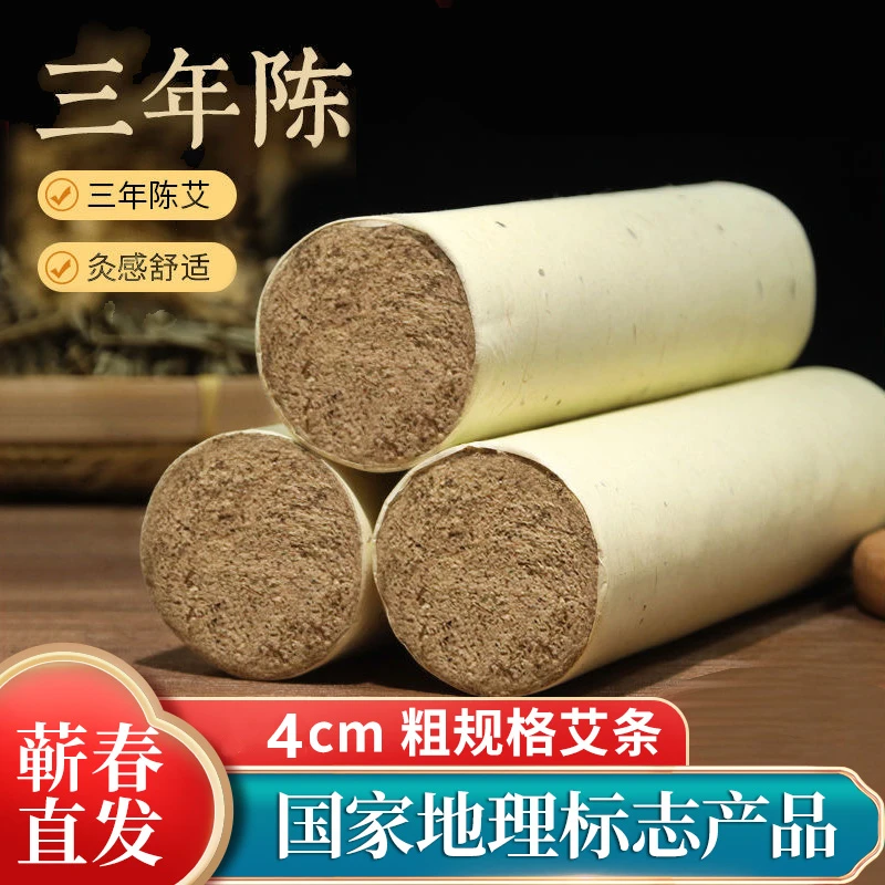 【10根】正宗蕲春雷火灸粗艾条艾草随身灸 4.0艾条艾柱艾绒艾灸条