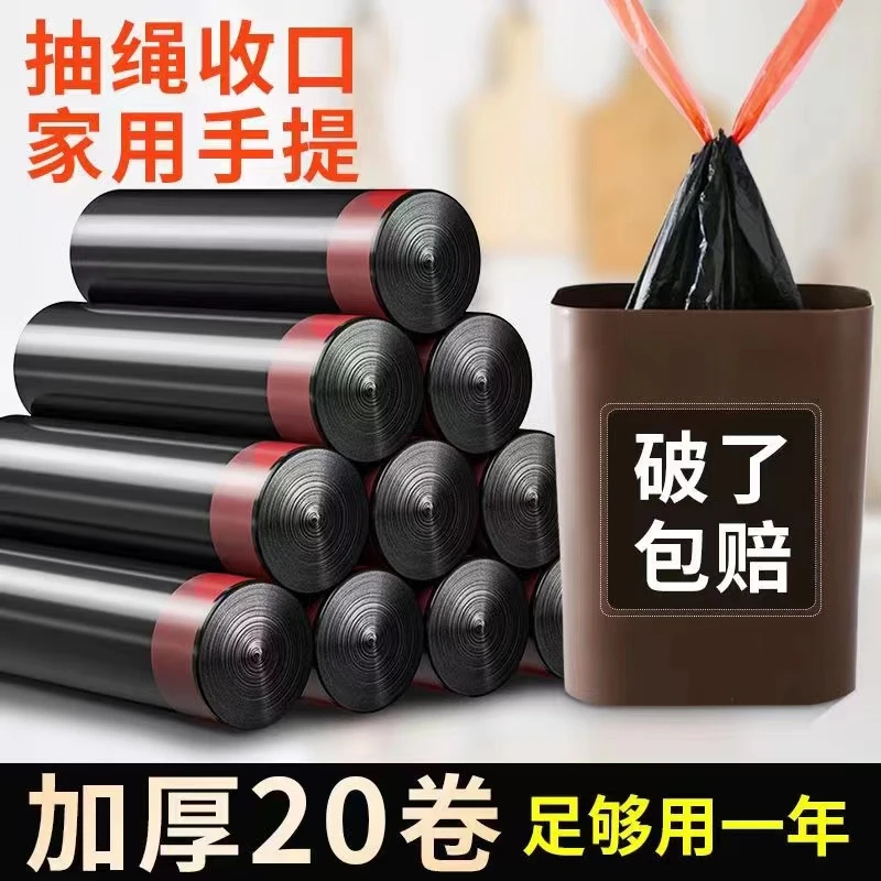 抽绳垃圾袋加厚手提式家用便携自动收口点断式穿绳一次性塑料袋