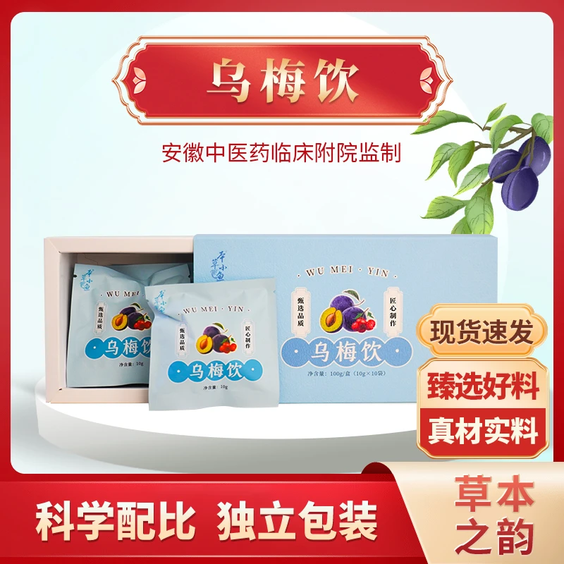 【身材管理】甄选夏日饮品山楂乌梅荷叶酸甜清爽中药材真材实料天然