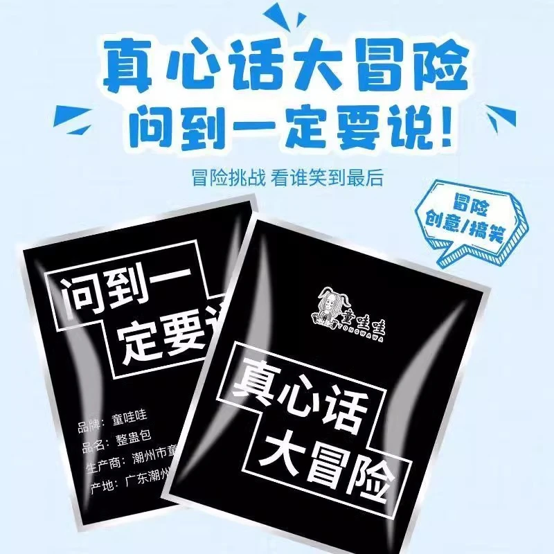 真心话大冒险搞笑表情包同学团建生日聚会结婚接亲整蛊游戏小游戏