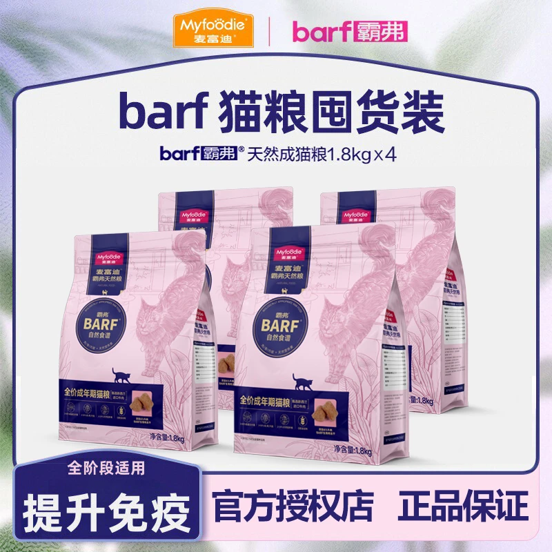 麦富迪barf霸弗猫粮成猫主食幼猫冻干双拼全价天然粮猫咪粮食