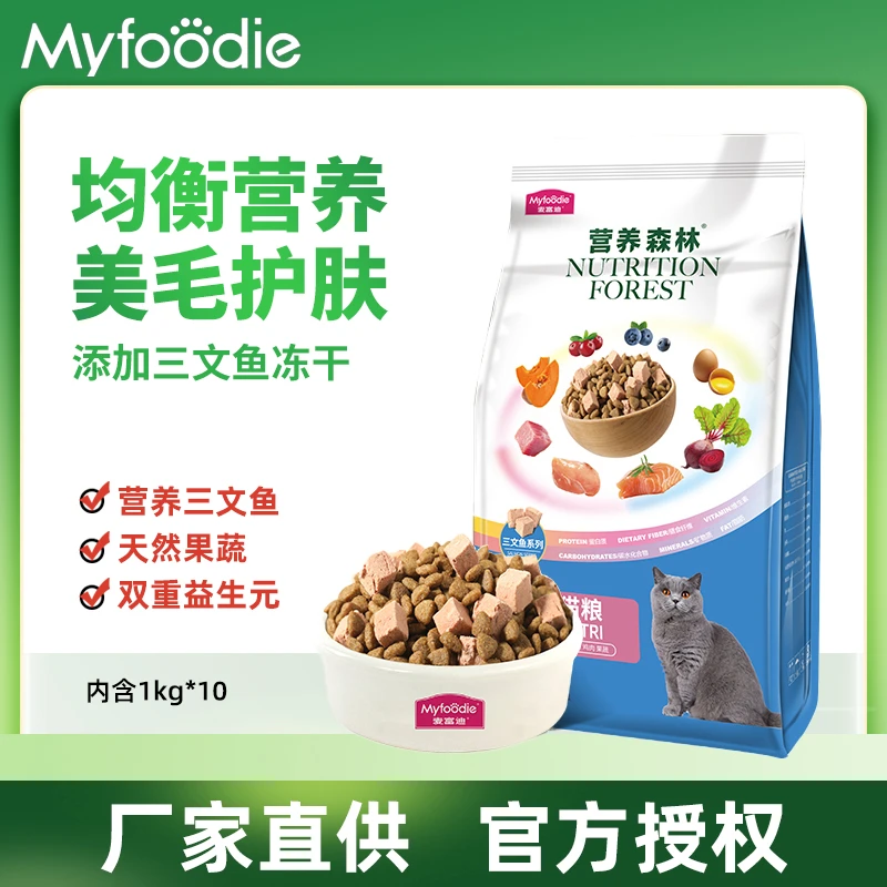 麦富迪猫粮营养森林三文鱼冻干全价猫粮20斤营养增肥猫主粮10kg