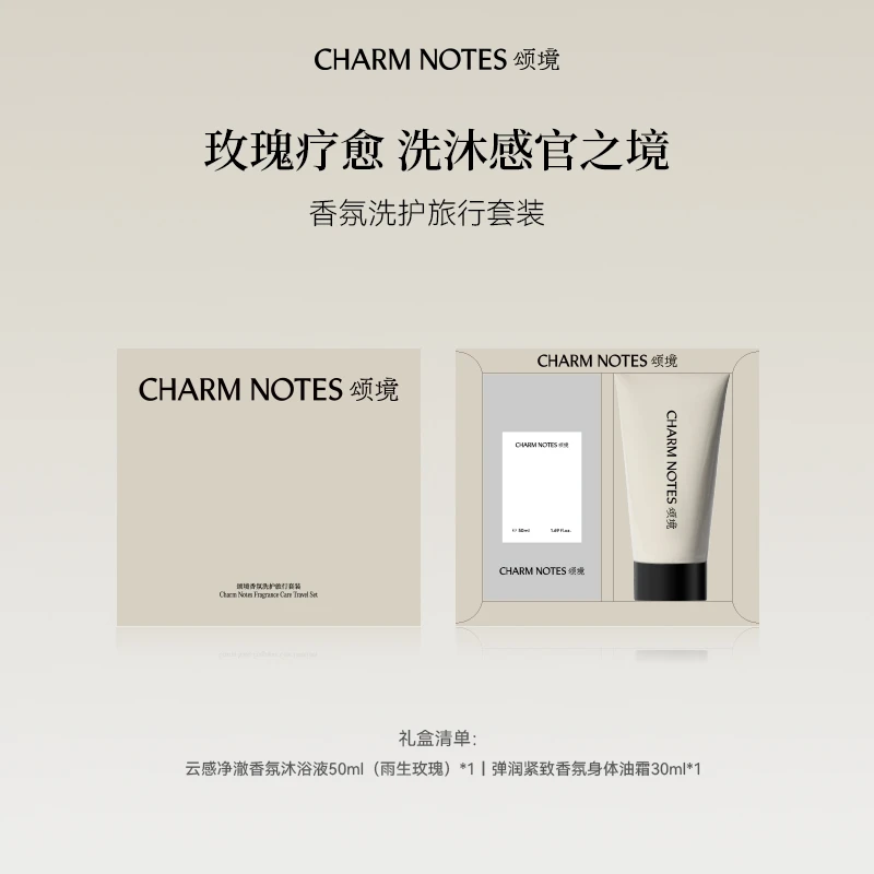 CHARM NOTES/颂境中样套组礼盒