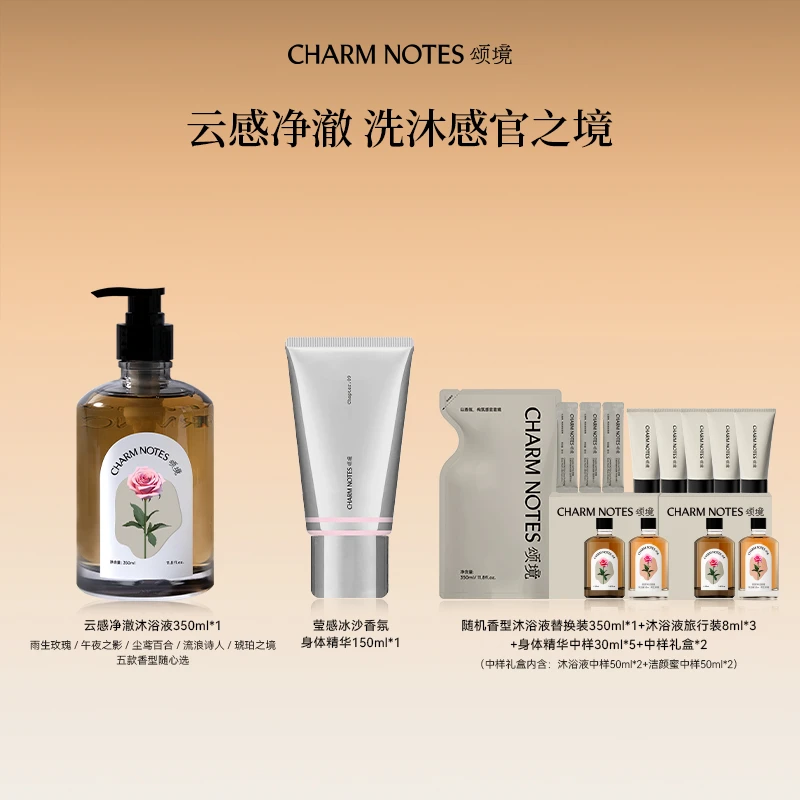 CHARM NOTES/颂境身体护理礼包