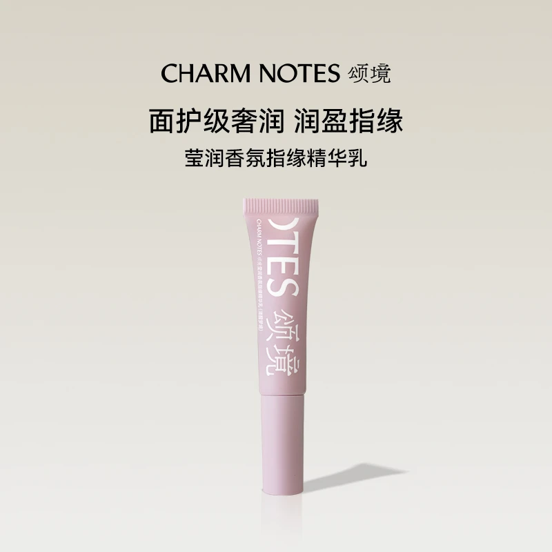 【奖品专属】CHARM NOTES颂境莹润香氛指缘精华乳