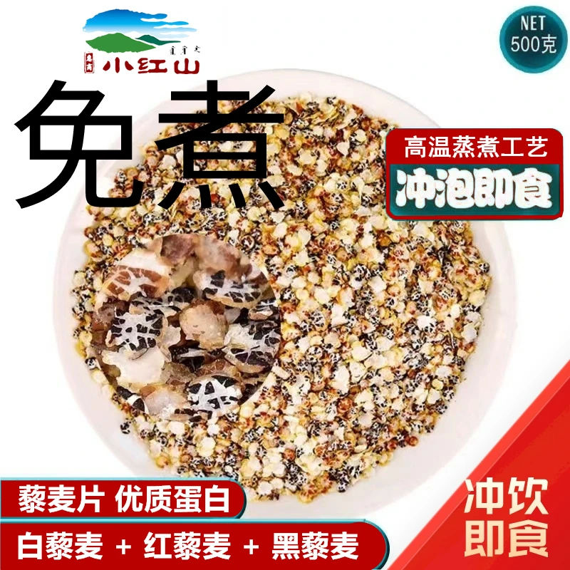 三色藜麦免煮高原粗粮营养早餐五谷杂粮熟米饭藜麦藜麦米