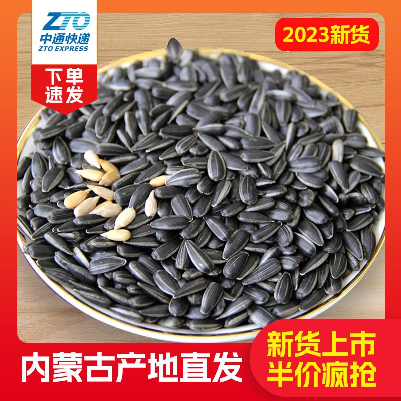 【中通优选】内蒙古黑珍珠小葵花瓜子精选新货油葵花籽瓜子独立包装