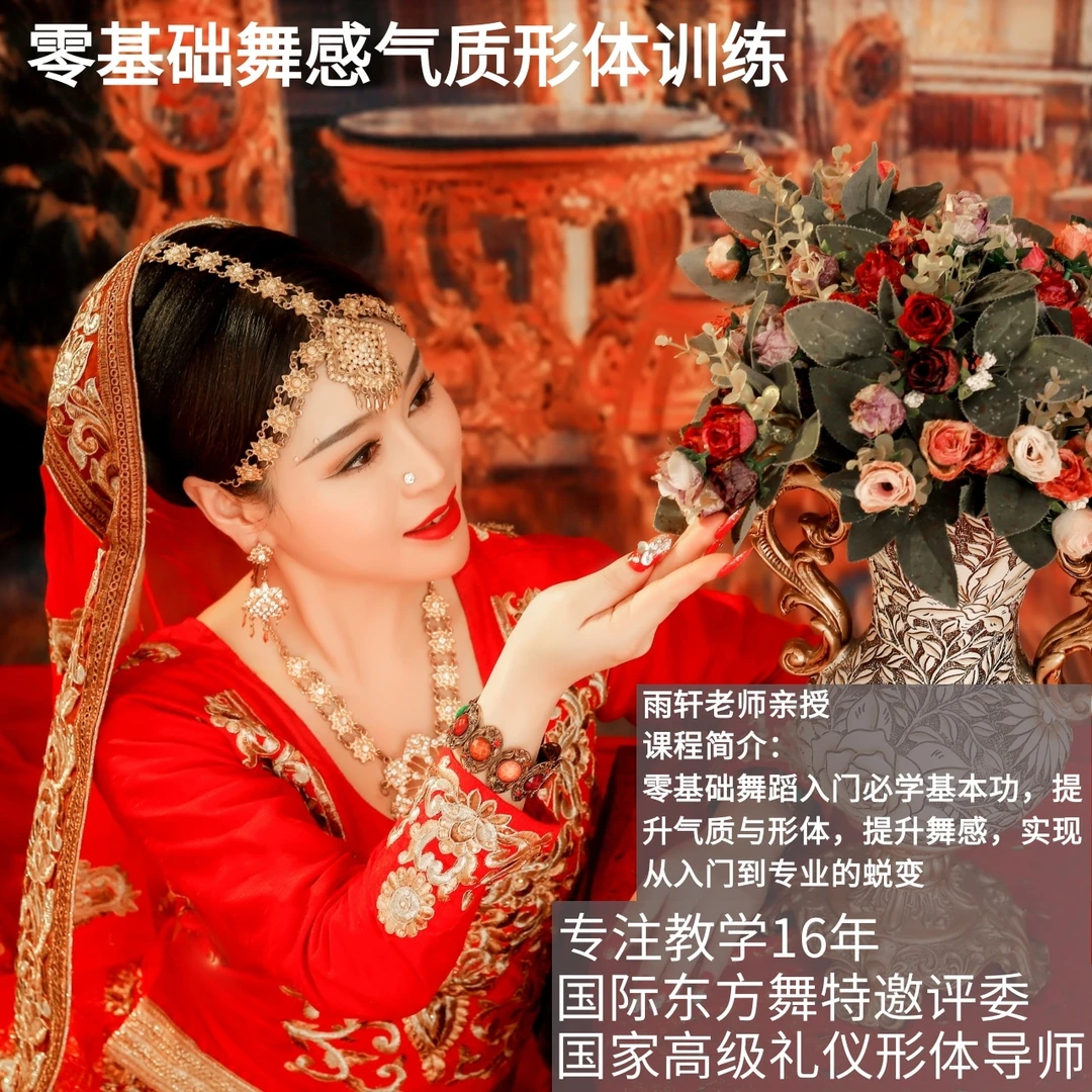 雨轩老师 零基础舞感气质形体训练