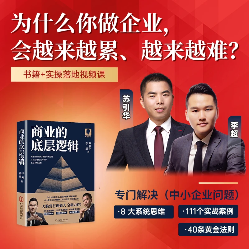 【苏引华新作】商业的底层逻辑-商业的8大维度