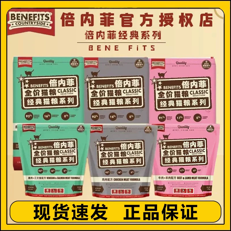 benefits倍内菲猫粮6.8kg经典系列无谷冻干猫粮1.8kg猫咪全价段