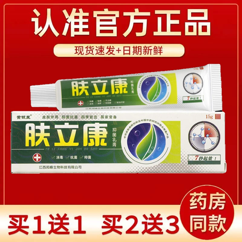 【买1送1】神芙肤立康抑菌乳膏 黄铍医皮肤外用草本软膏正品