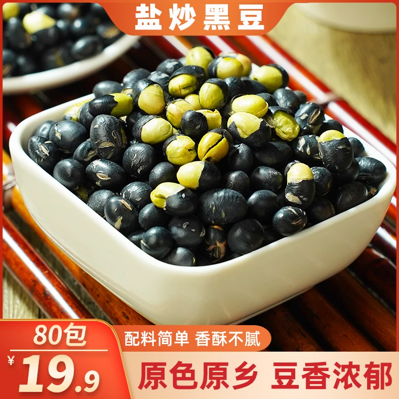 品味人家【直播中！热卖！】盐炒黑豆 咸香酥脆 下酒零食5g/袋