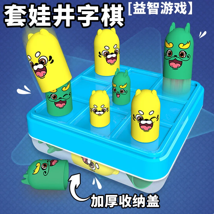 皮皮骑士套娃井字棋儿童益智桌面玩具龙争虎斗互动亲子桌游戏思维