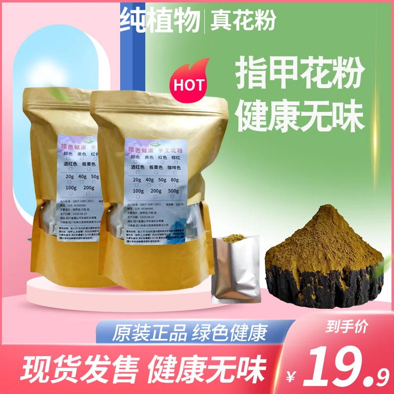 美美花粉店植物指甲花女指甲花指甲草凤仙花指甲粉小桃红花粉红色