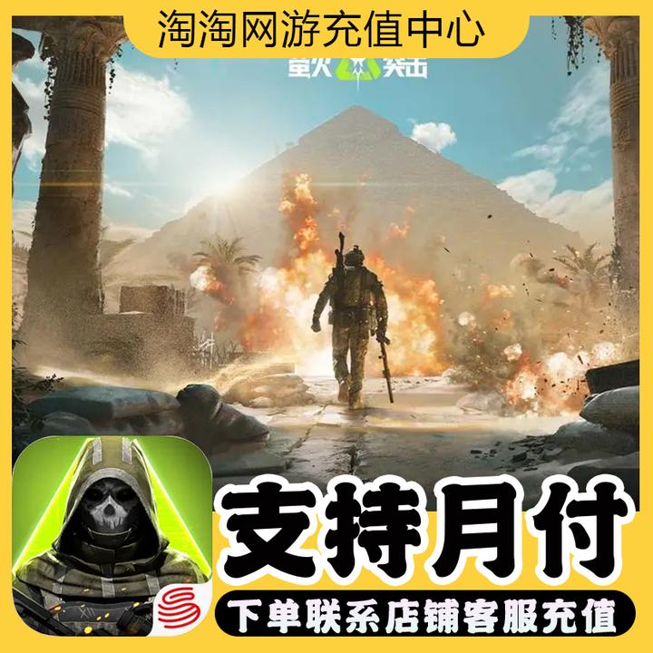 [支持月付]萤火突击手游充值通行证损金代充直充