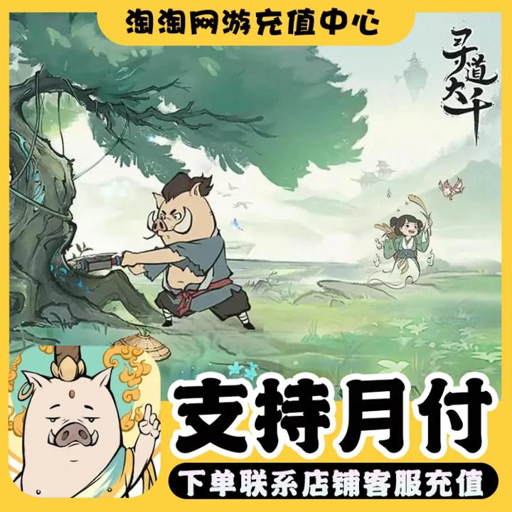 寻道大千手游充值天地机缘仙玉代充礼包直充
