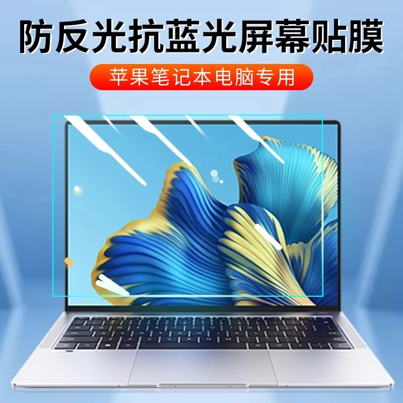 适用苹果macbookpro13寸电脑15寸笔记本屏幕保护膜16寸高清防蓝光