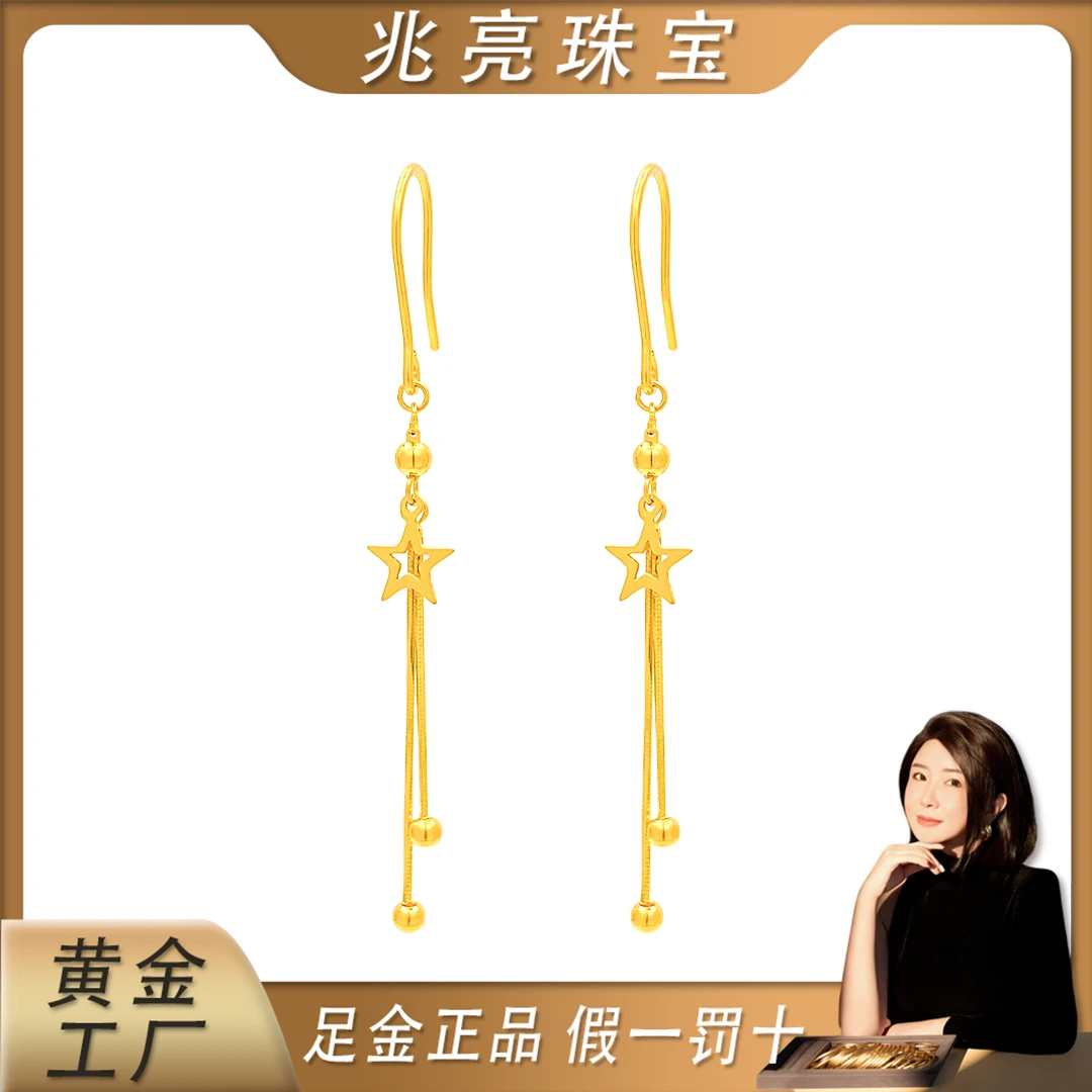 兆亮珠宝黄金足金999五角星流苏耳钩耳饰气质时尚百搭长款耳饰女