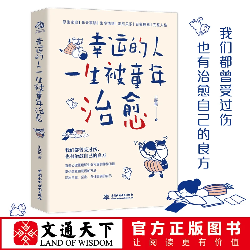幸运的人一生被童年治愈