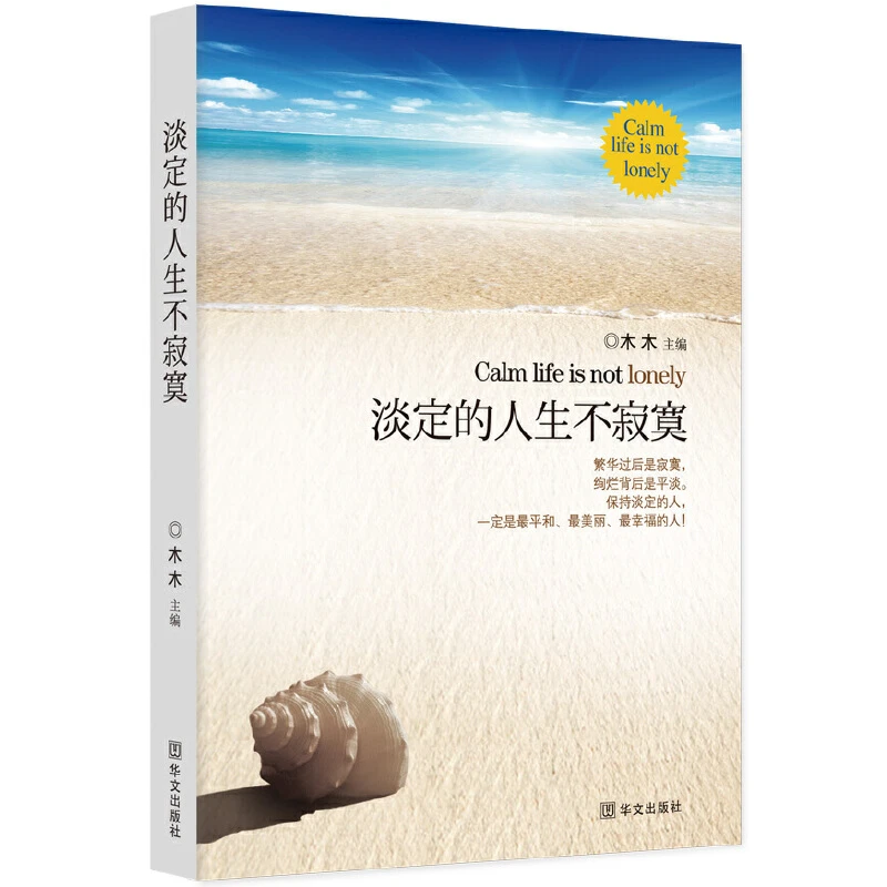 淡定的人生不寂寞