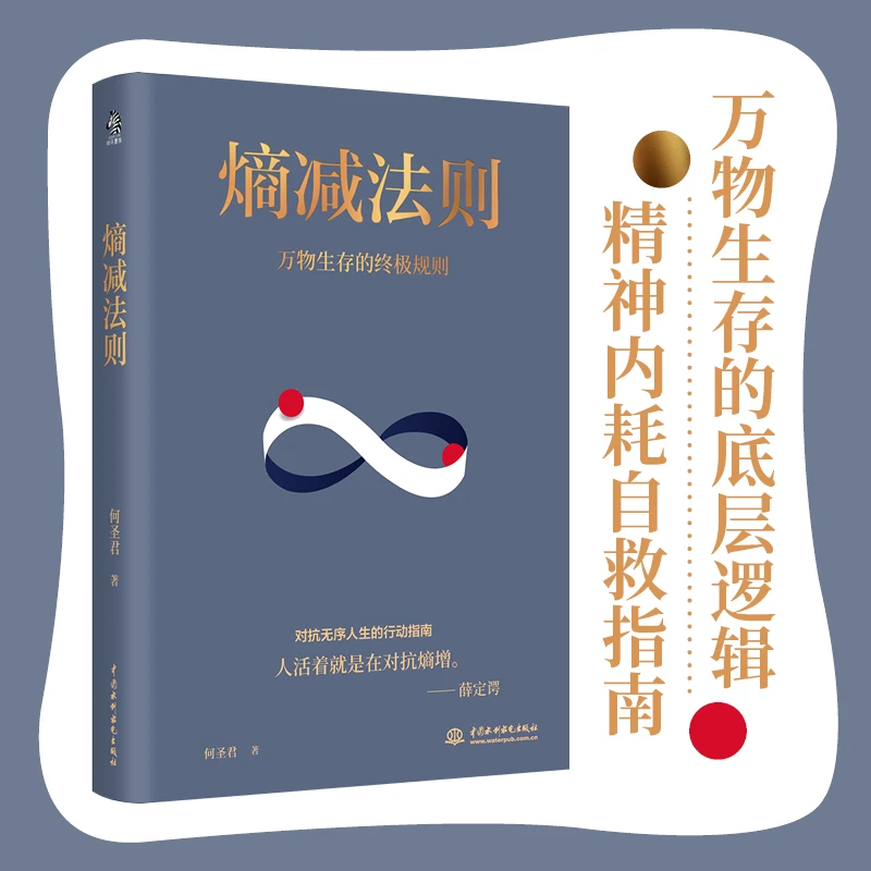 精神内耗自救指南，厉害的人都在用的《熵减法则》