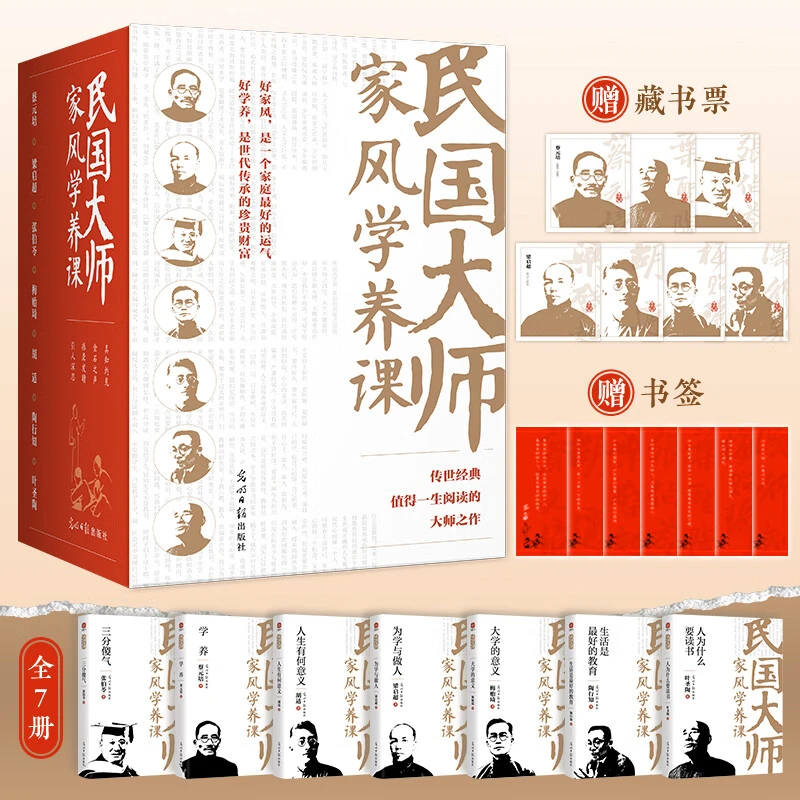 民国大师家风学养课 (套装全七册) 传世经典百年大师的学养和风骨