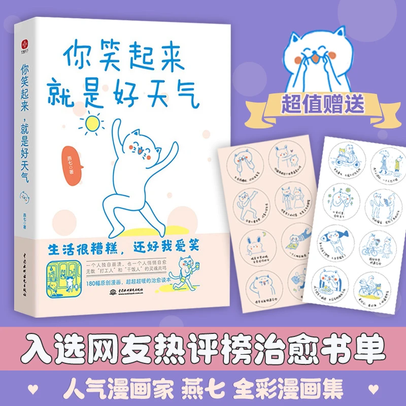 你笑起来，就是好天气  超暖超治愈漫画好书喜欢生活精选漫画作品