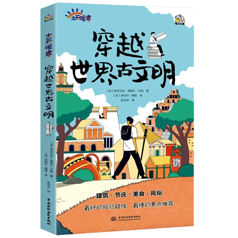 大开眼界系列：穿越古文明+幸好不是古埃及人+幸好不是古罗马人