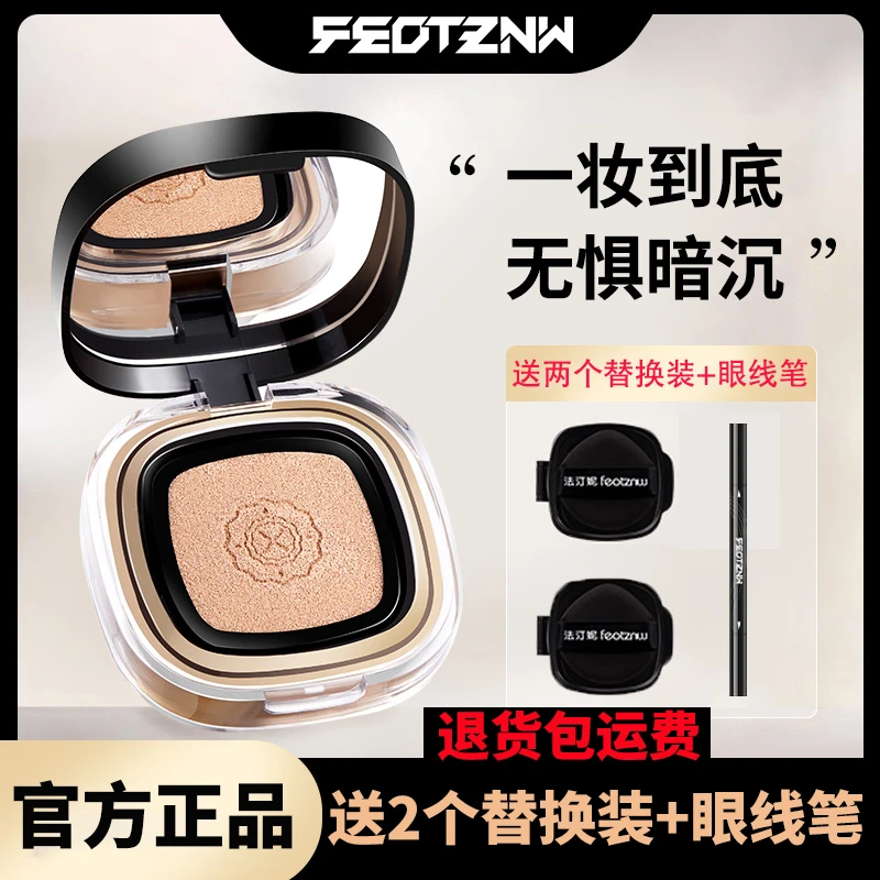 【来吉美妆专属】法汀妮丝柔持妆气垫轻薄不脱妆防汗干皮油皮气垫霜