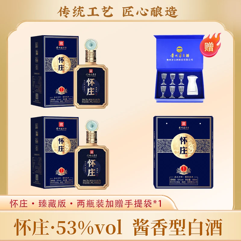 怀庄臻藏  酱香型 白酒53度2瓶装53%Vol500ml