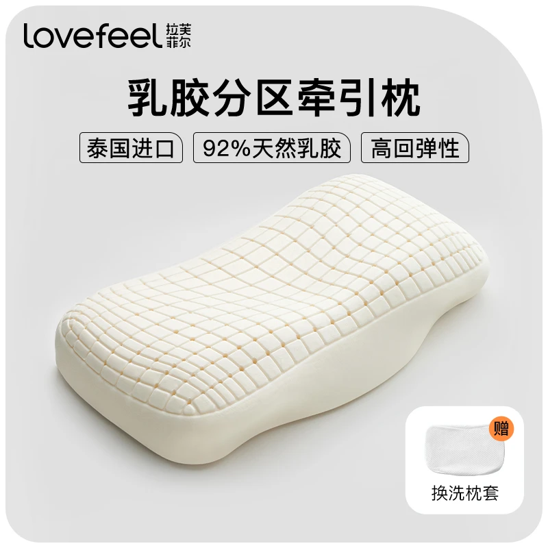 拉芙菲尔泰国天然进口乳胶枕颈椎枕护颈椎助睡眠枕头乳胶枕芯家用