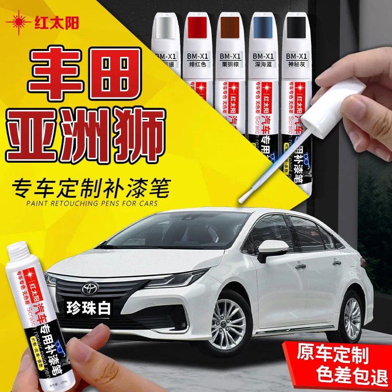 丰田亚洲狮补漆笔超级白色专用车漆划痕修复珍珠黑月光银原厂油漆