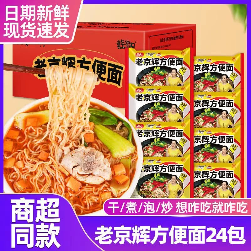 质凡老京辉方便面袋装干吃面香脆面泡面炒面开袋即食宵夜24包整箱