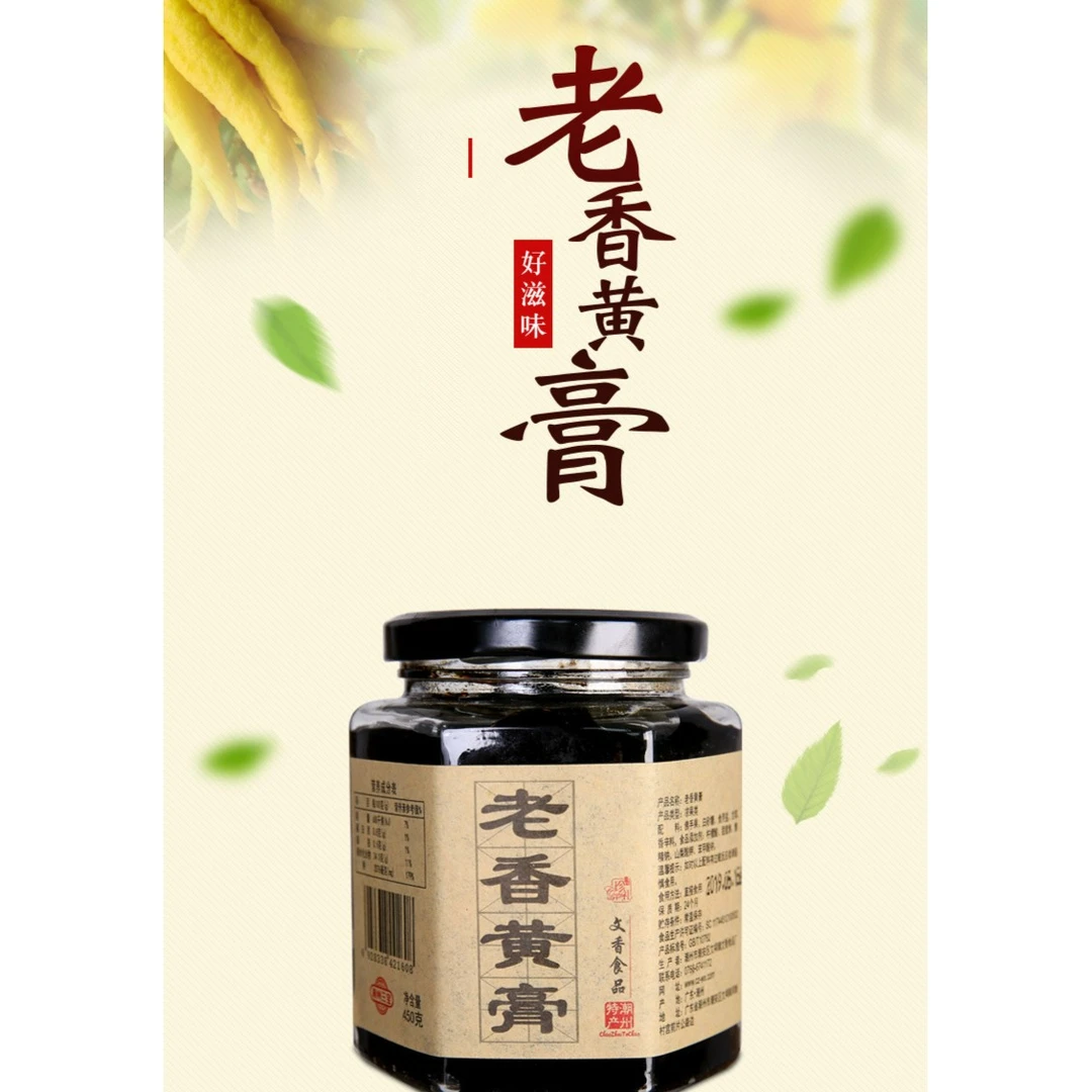 潮汕特产文香佛手老香黄膏450克*1瓶