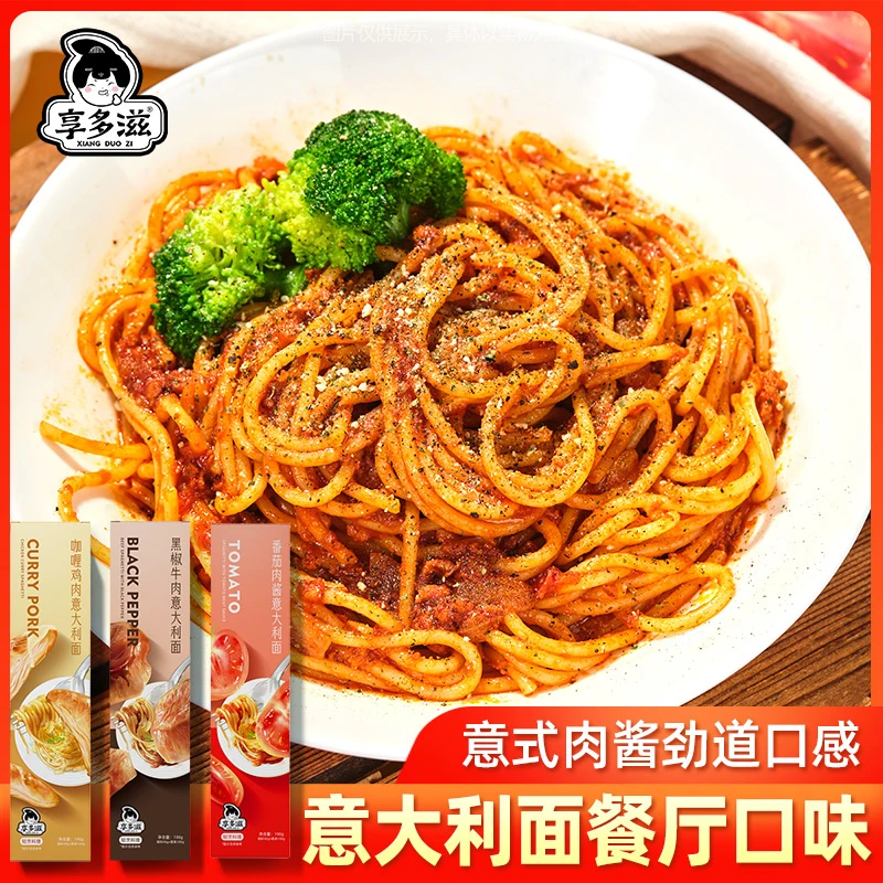 享多滋意大利面经典番茄肉酱黑胡椒牛肉意面咖喱鸡肉意式西餐厅
